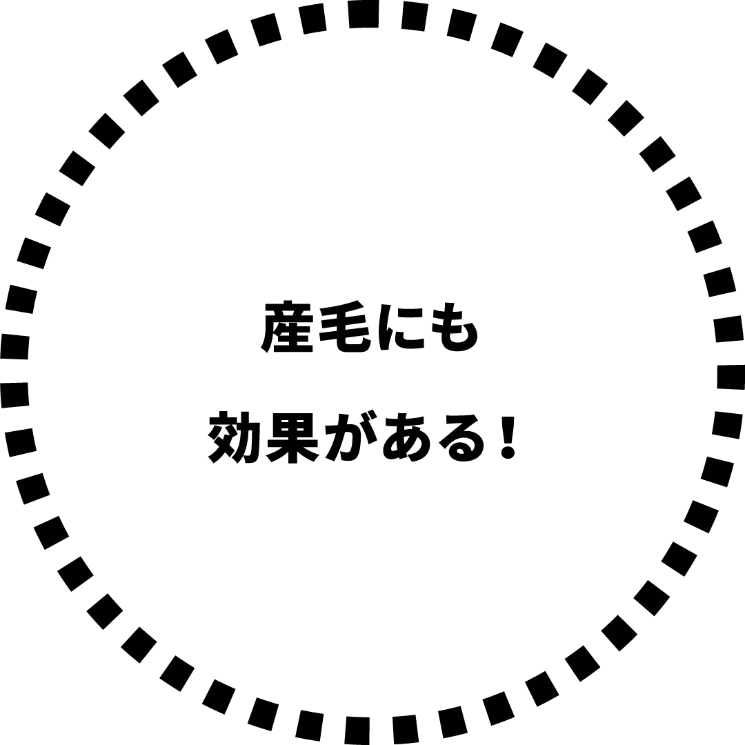 産毛でも効果あり